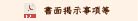 書面掲示事項等