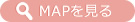 MAPを見る