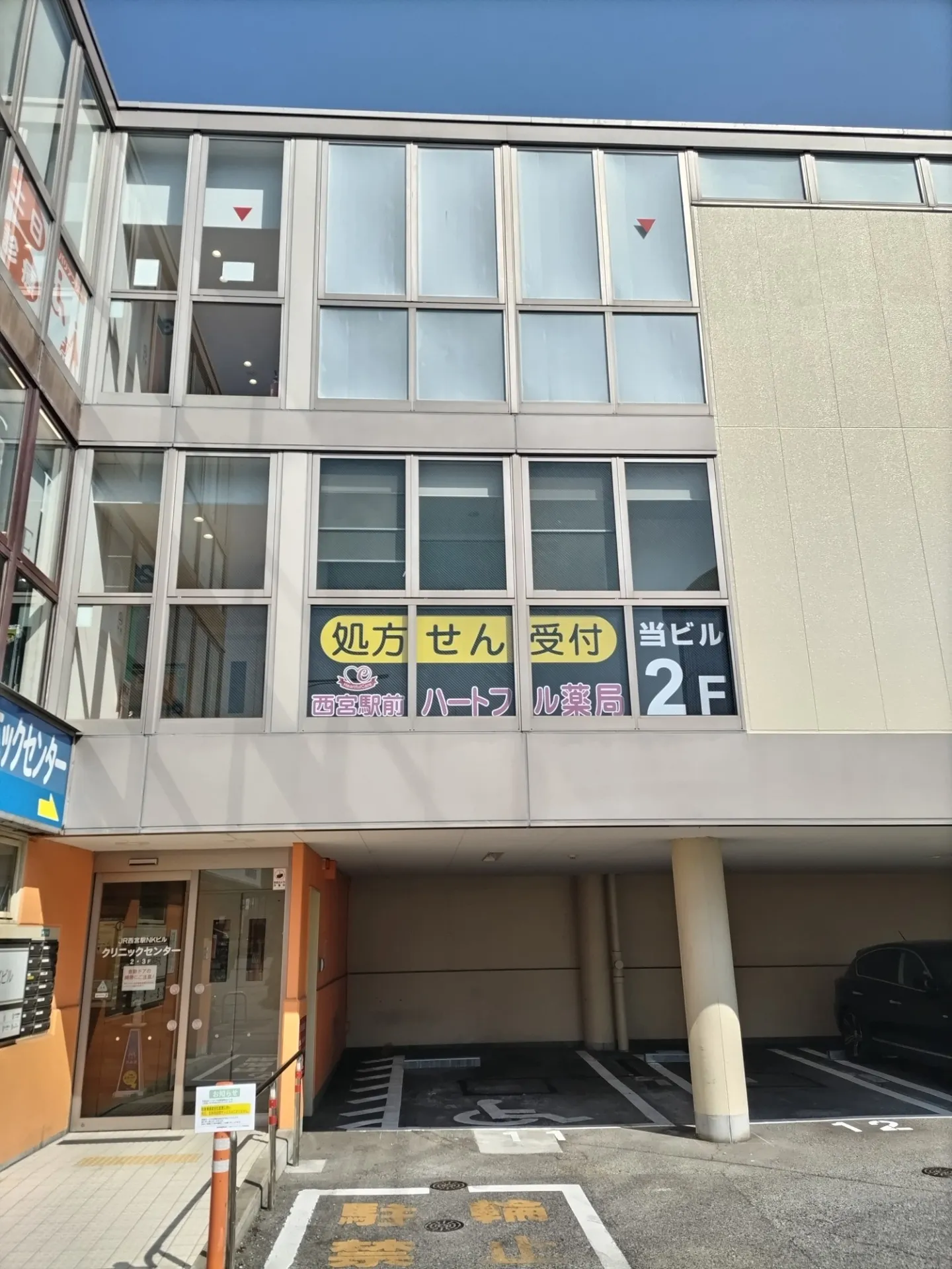 西宮駅前ハートフル薬局