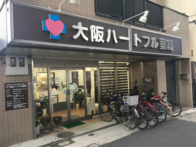 大阪ハートフル薬局(大阪本部)