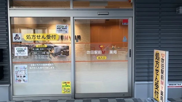 吹田駅前MY薬局