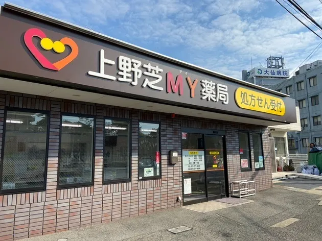 上野芝MY薬局