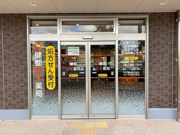 健都MY薬局