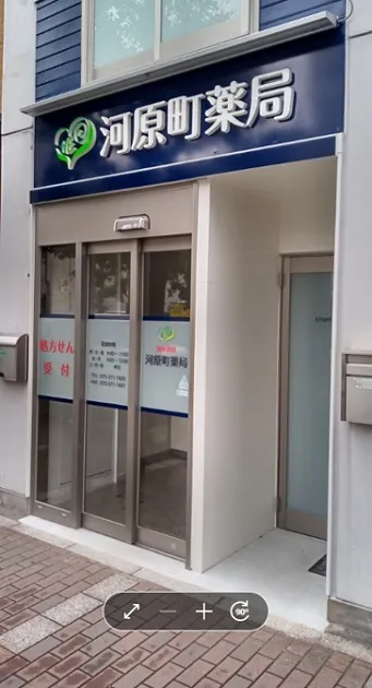 河原町薬局