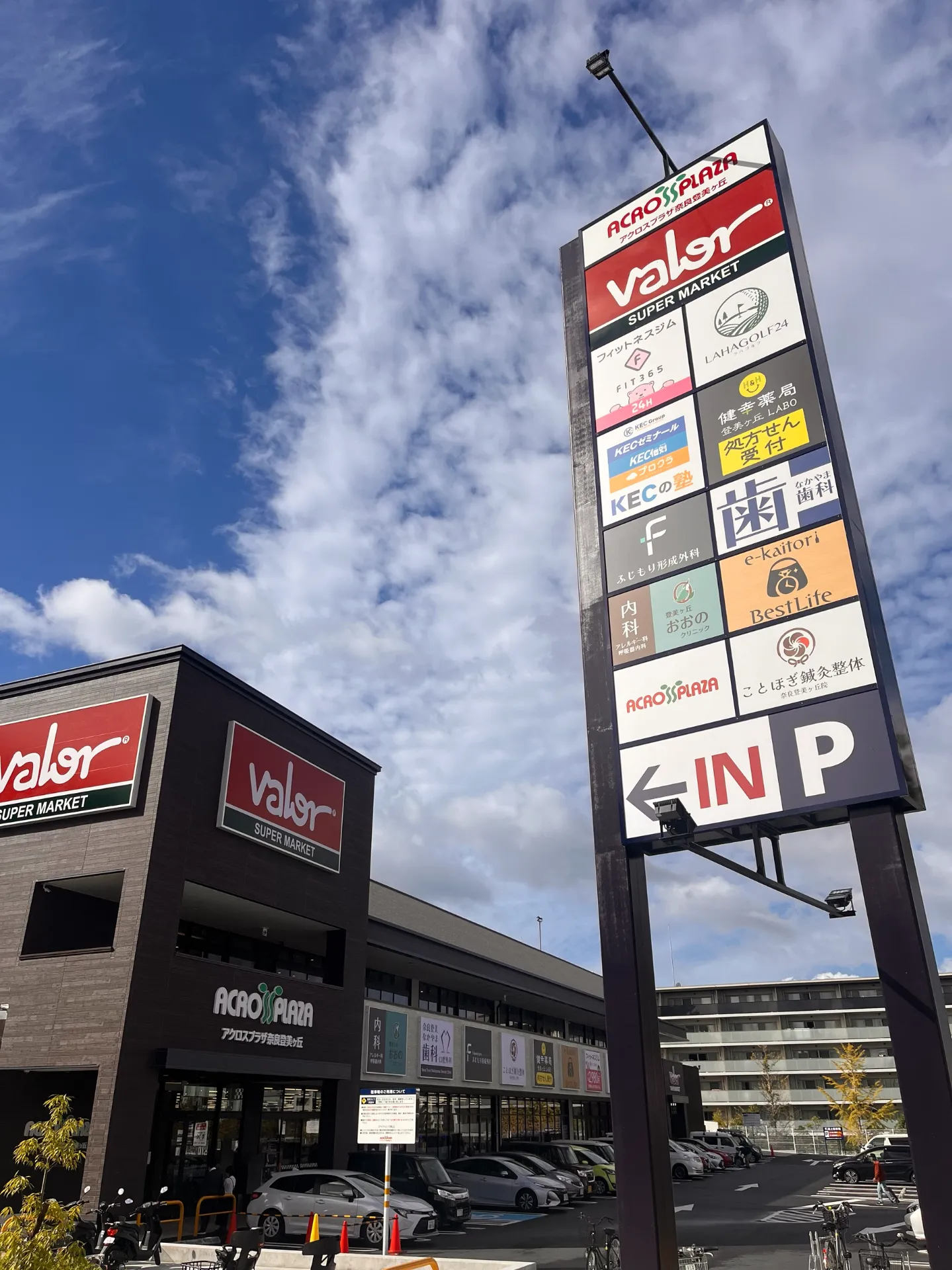 健幸薬局登美ヶ丘LABO