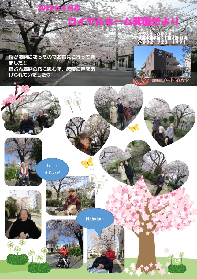 ロイヤルホーム箕面だより 4月号 有限会社ハートフルケア ロイヤルホーム箕面だより 4月号 有限会社ハートフルケア